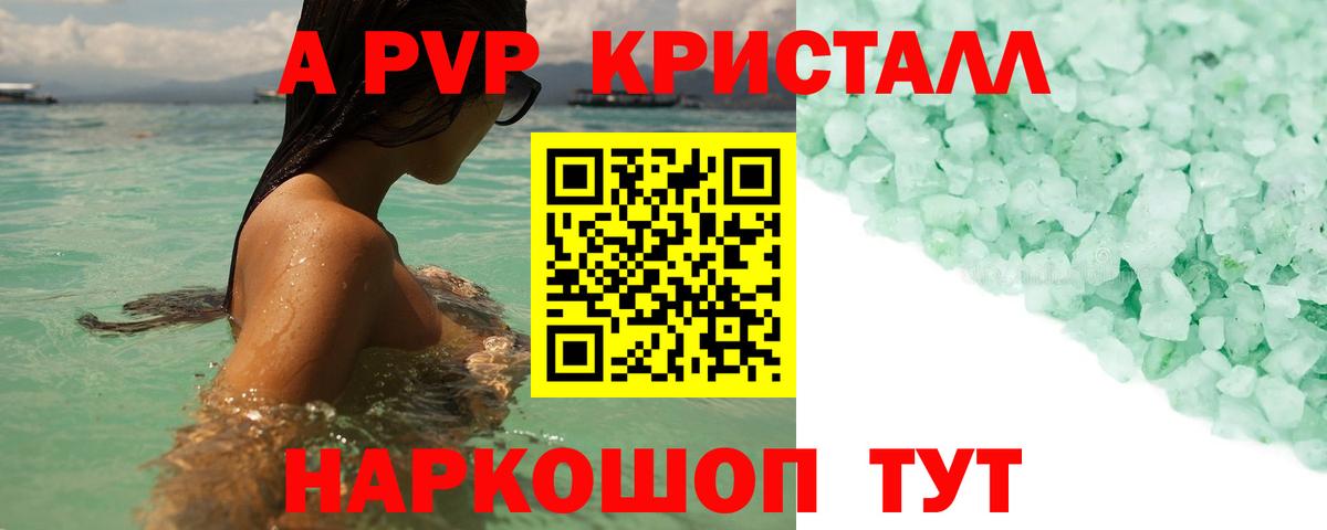 Альфа ПВП кристаллы Луга