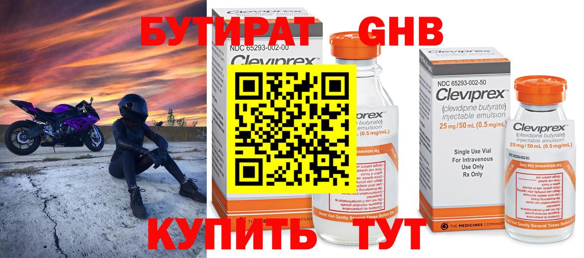 Луга  БУТИРАТ бутандиол  Вход с VPN 