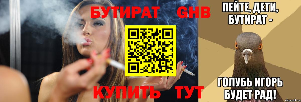 БУТИРАТ оксибутират Луга