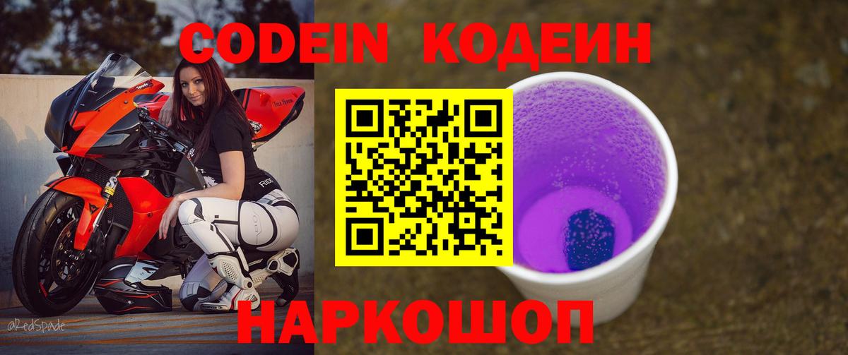 Кодеиновый сироп Lean Purple Drank Луга