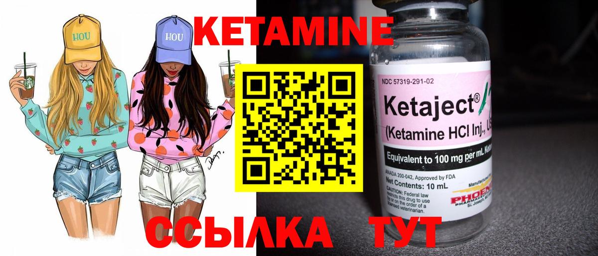 КЕТАМИН VHQ Луга