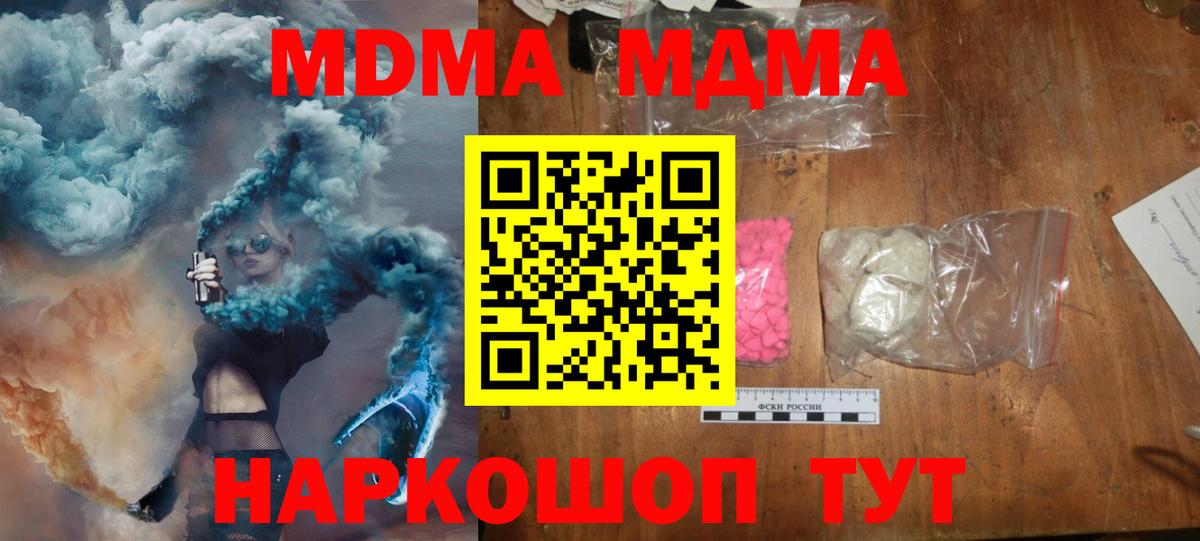 Луга  MDMA  Вход с VPN  MDMA молли  МДМА Molly 