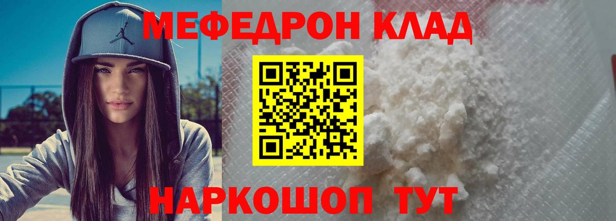 Меф мука  МЕФ  МЕФ  МЯУ-МЯУ мука  Вход с VPN  Луга 